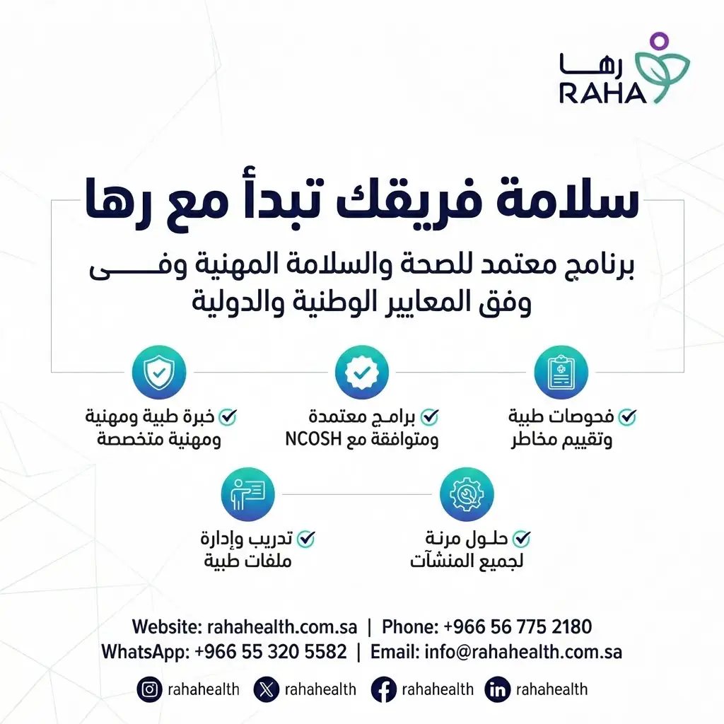 لماذا تختار رها لتنفيذ برنامج السلامة المهنية؟